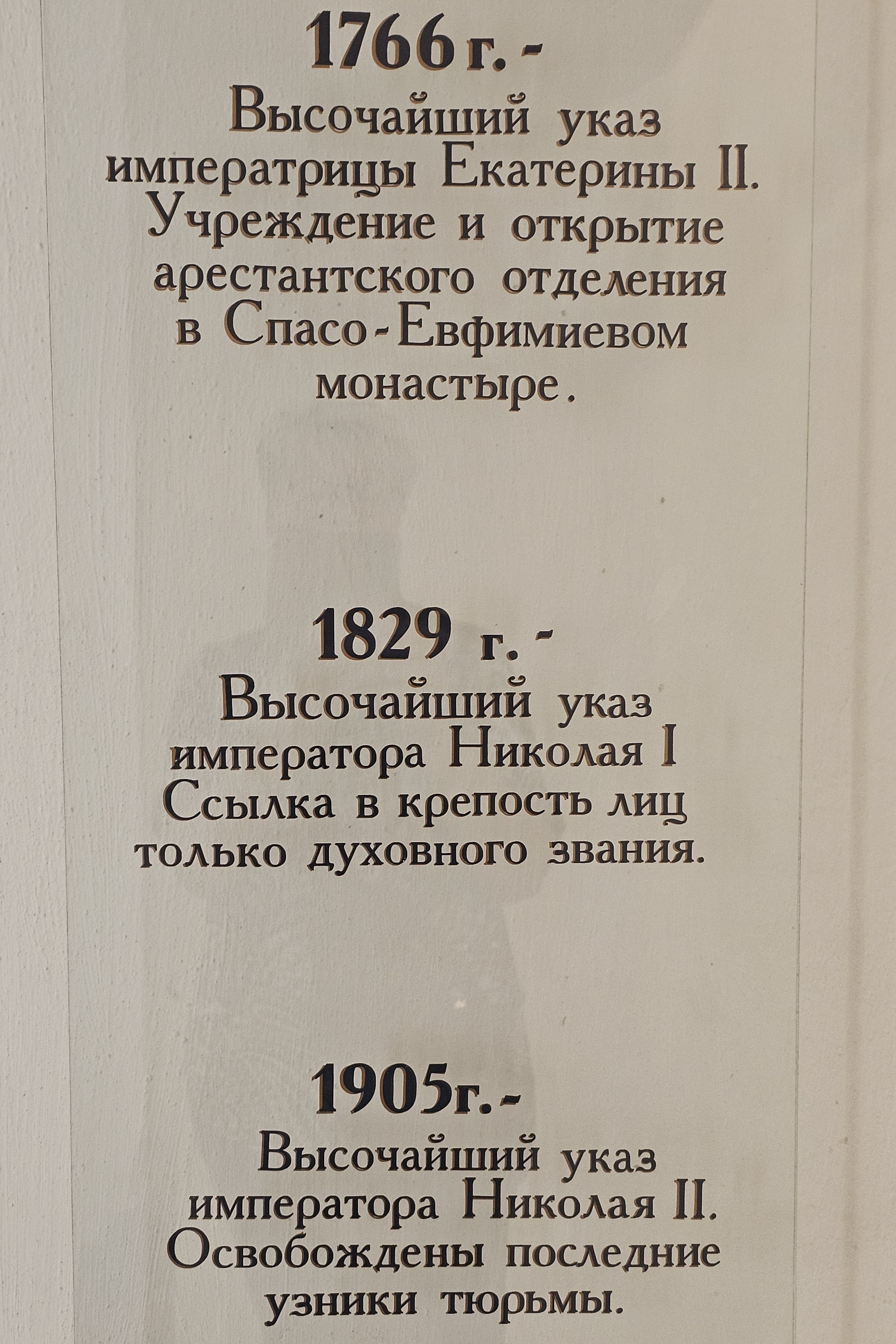 Спасо-Евфимиев монастырь